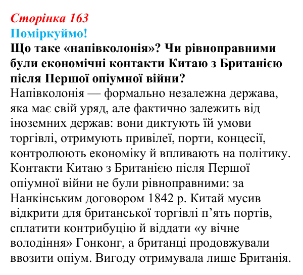 Відповідь до питання 1 на с. 163 (§ 25) зі всесвітньої історії для 9 класу, Щупак 2026: Сіньхайська революція в Китаї