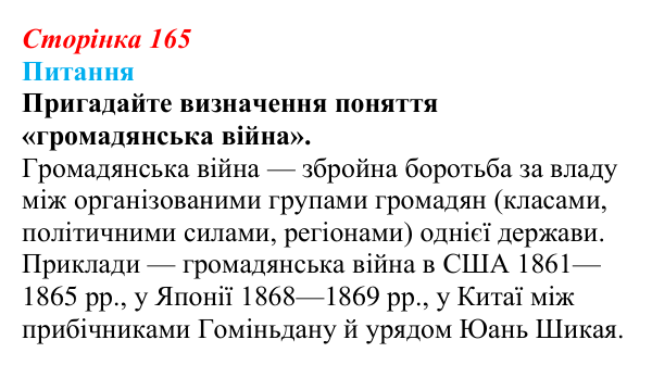 Відповідь до питання 1 на с. 165 (§ 25) зі всесвітньої історії для 9 класу, Щупак 2026: Сіньхайська революція в Китаї