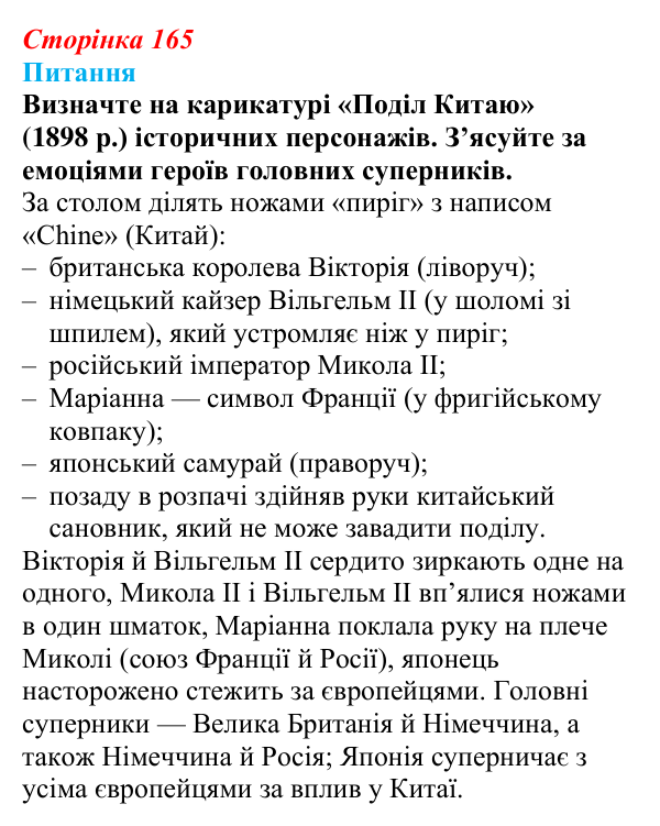 Відповідь до питання 2 на с. 165 (§ 25) зі всесвітньої історії для 9 класу, Щупак 2026: Сіньхайська революція в Китаї