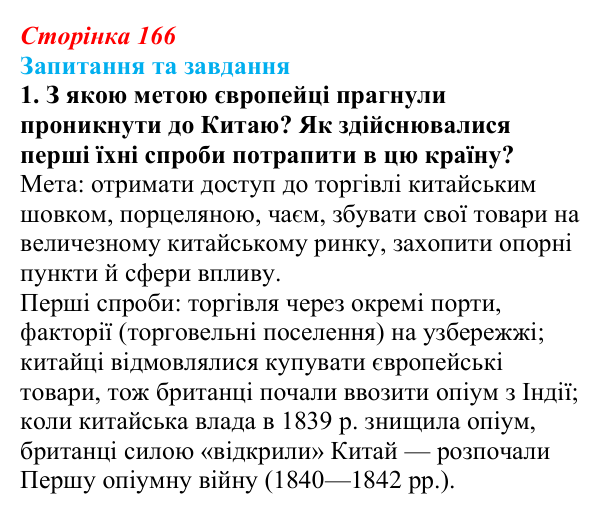 Відповідь до завдання 1 § 25 (с. 166) зі всесвітньої історії для 9 класу, Щупак 2026: Сіньхайська революція в Китаї