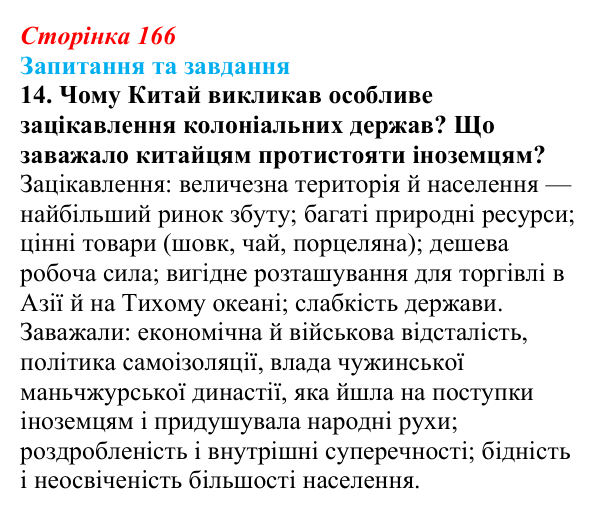 Відповідь до завдання 14 § 25 (с. 166) зі всесвітньої історії для 9 класу, Щупак 2026: Сіньхайська революція в Китаї