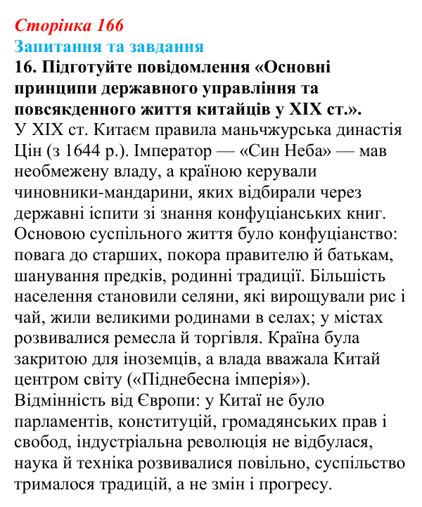 Відповідь до завдання 16 § 25 (с. 166) зі всесвітньої історії для 9 класу, Щупак 2026: Сіньхайська революція в Китаї
