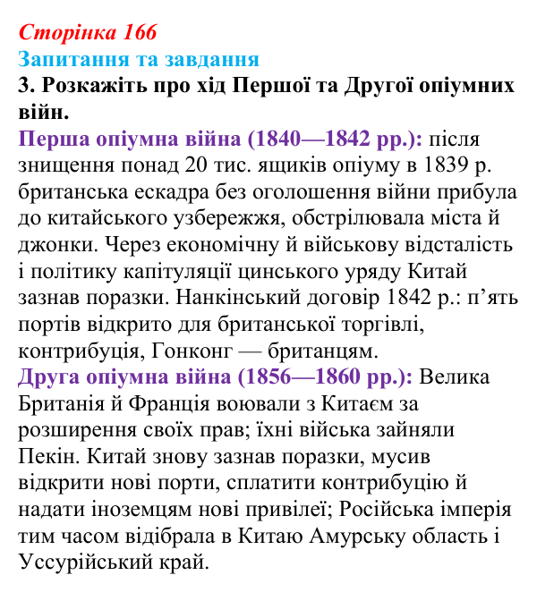 Відповідь до завдання 3 § 25 (с. 166) зі всесвітньої історії для 9 класу, Щупак 2026: Сіньхайська революція в Китаї