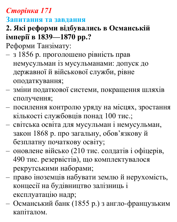 Відповідь до завдання 2 § 26 (с. 171) зі всесвітньої історії для 9 класу, Щупак 2026: Спроби модернізації Османської імперії