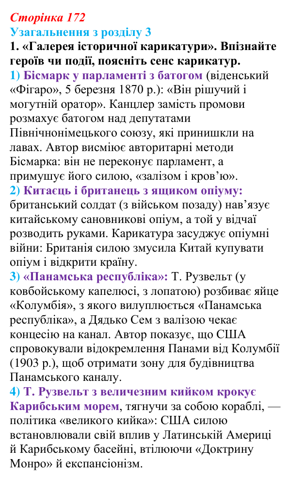 Відповідь до завдання 1 § 27 (с. 172) зі всесвітньої історії для 9 класу, Щупак 2026: Узагальнення з розділу 3