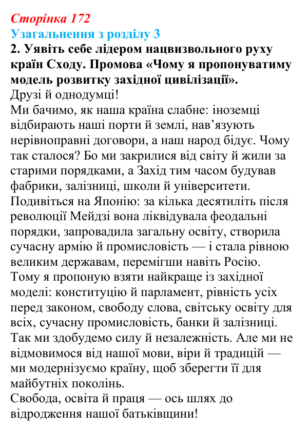Відповідь до завдання 2 § 27 (с. 172) зі всесвітньої історії для 9 класу, Щупак 2026: Узагальнення з розділу 3