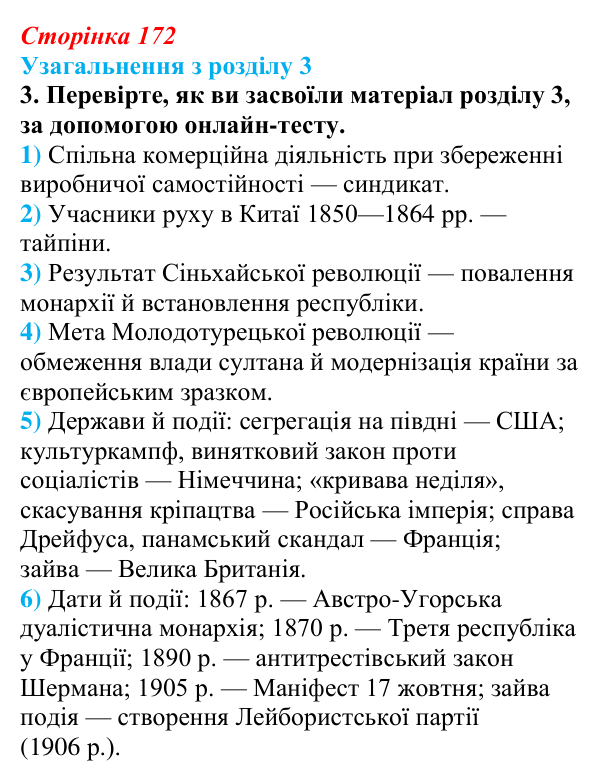 Відповідь до завдання 3 § 27 (с. 172) зі всесвітньої історії для 9 класу, Щупак 2026: Узагальнення з розділу 3