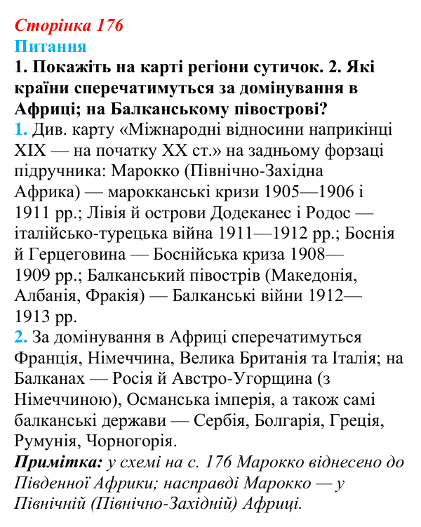 Відповідь до питання 2 на с. 176 (§ 28) зі всесвітньої історії для 9 класу, Щупак 2026: Міжнародні відносини наприкінці...