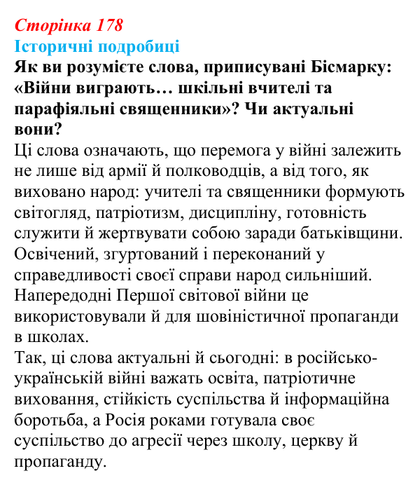 Відповідь до питання 1 на с. 178 (§ 28) зі всесвітньої історії для 9 класу, Щупак 2026: Міжнародні відносини наприкінці...