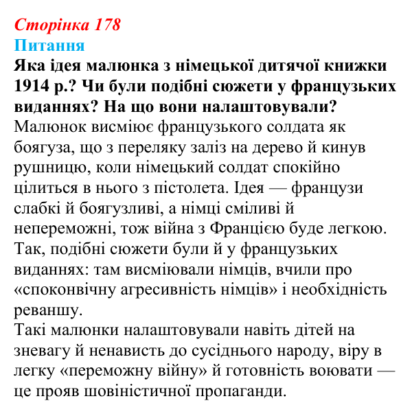 Відповідь до питання 2 на с. 178 (§ 28) зі всесвітньої історії для 9 класу, Щупак 2026: Міжнародні відносини наприкінці...