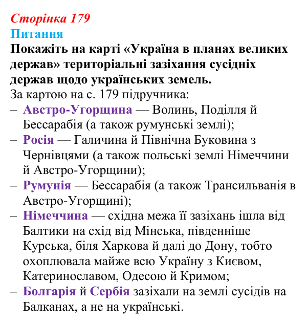 Відповідь до питання 1 на с. 179 (§ 28) зі всесвітньої історії для 9 класу, Щупак 2026: Міжнародні відносини наприкінці...