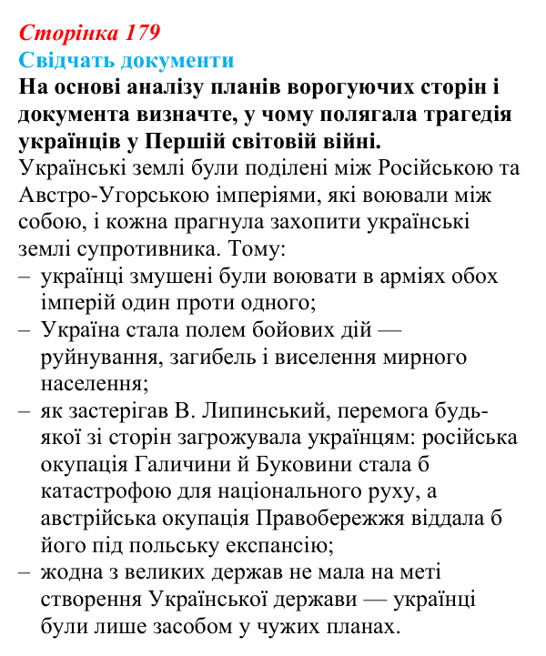 Відповідь до питання 2 на с. 179 (§ 28) зі всесвітньої історії для 9 класу, Щупак 2026: Міжнародні відносини наприкінці...