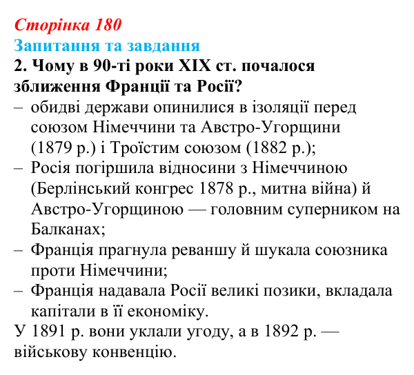 Відповідь до завдання 2 § 28 (с. 180) зі всесвітньої історії для 9 класу, Щупак 2026: Міжнародні відносини наприкінці ХІХ...