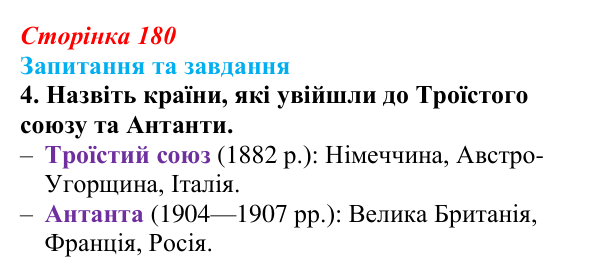 Відповідь до завдання 4 § 28 (с. 180) зі всесвітньої історії для 9 класу, Щупак 2026: Міжнародні відносини наприкінці ХІХ...