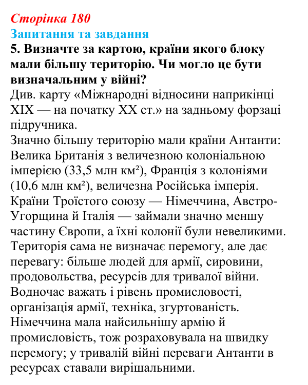 Відповідь до завдання 5 § 28 (с. 180) зі всесвітньої історії для 9 класу, Щупак 2026: Міжнародні відносини наприкінці ХІХ...