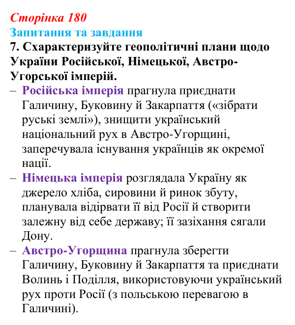 Відповідь до завдання 7 § 28 (с. 180) зі всесвітньої історії для 9 класу, Щупак 2026: Міжнародні відносини наприкінці ХІХ...