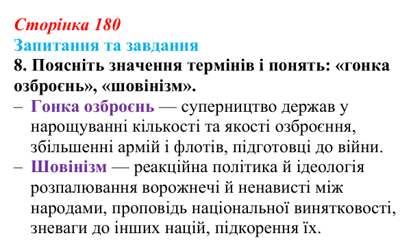 Відповідь до завдання 8 § 28 (с. 180) зі всесвітньої історії для 9 класу, Щупак 2026: Міжнародні відносини наприкінці ХІХ...