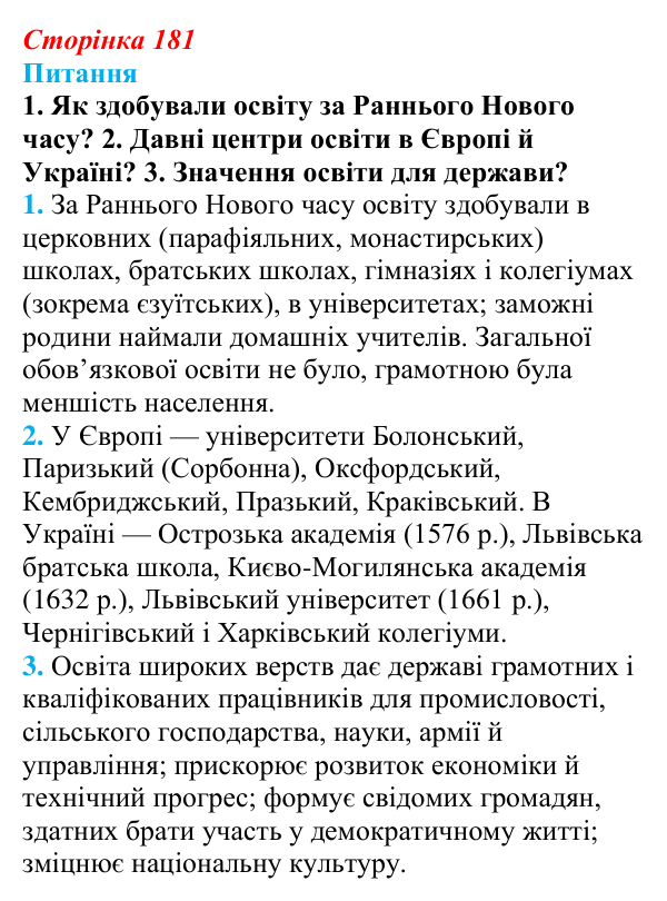 Відповідь до питання 1 на с. 181 (§ 29) зі всесвітньої історії для 9 класу, Щупак 2026: Освіта і наука