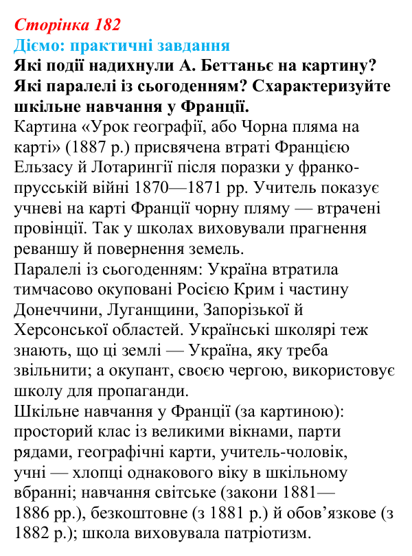 Відповідь до питання 1 на с. 182 (§ 29) зі всесвітньої історії для 9 класу, Щупак 2026: Освіта і наука