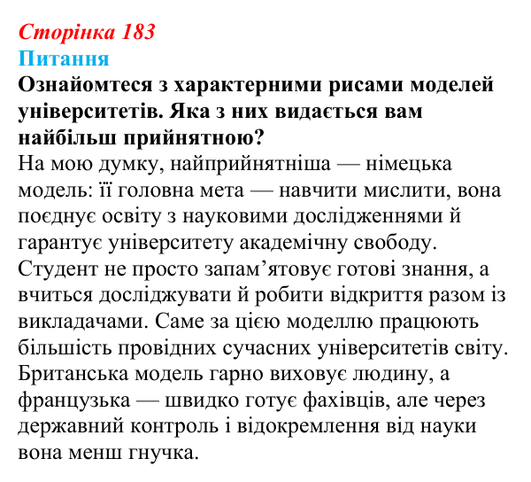Відповідь до питання 1 на с. 183 (§ 29) зі всесвітньої історії для 9 класу, Щупак 2026: Освіта і наука