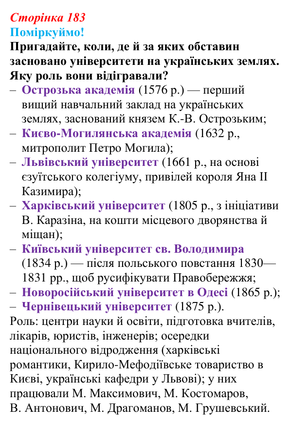 Відповідь до питання 2 на с. 183 (§ 29) зі всесвітньої історії для 9 класу, Щупак 2026: Освіта і наука