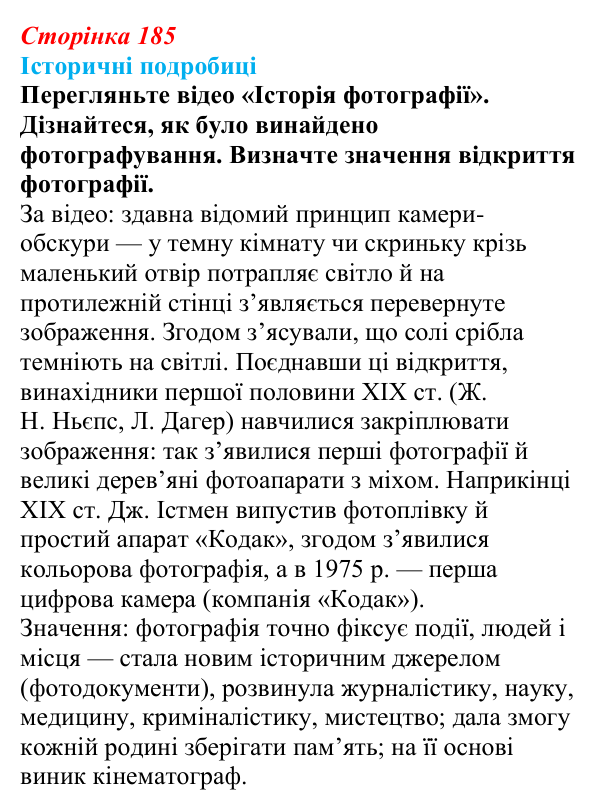 Відповідь до питання 1 на с. 185 (§ 29) зі всесвітньої історії для 9 класу, Щупак 2026: Освіта і наука