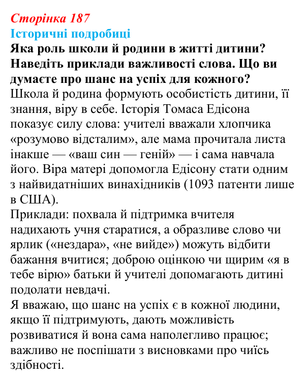 Відповідь до питання 1 на с. 187 (§ 29) зі всесвітньої історії для 9 класу, Щупак 2026: Освіта і наука