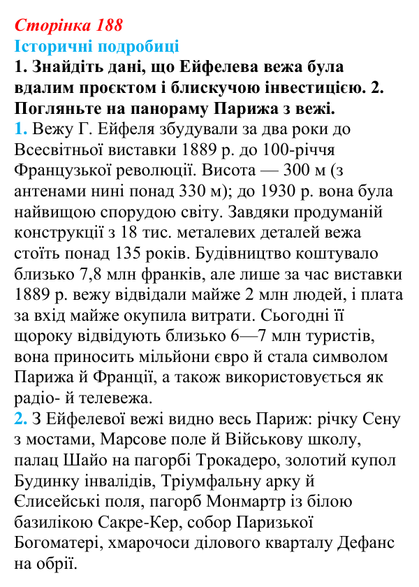 Відповідь до питання 1 на с. 188 (§ 29) зі всесвітньої історії для 9 класу, Щупак 2026: Освіта і наука