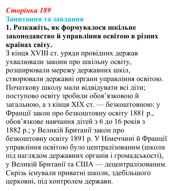 Відповідь до завдання 1 § 29 (с. 189) зі всесвітньої історії для 9 класу, Щупак 2026: Освіта і наука