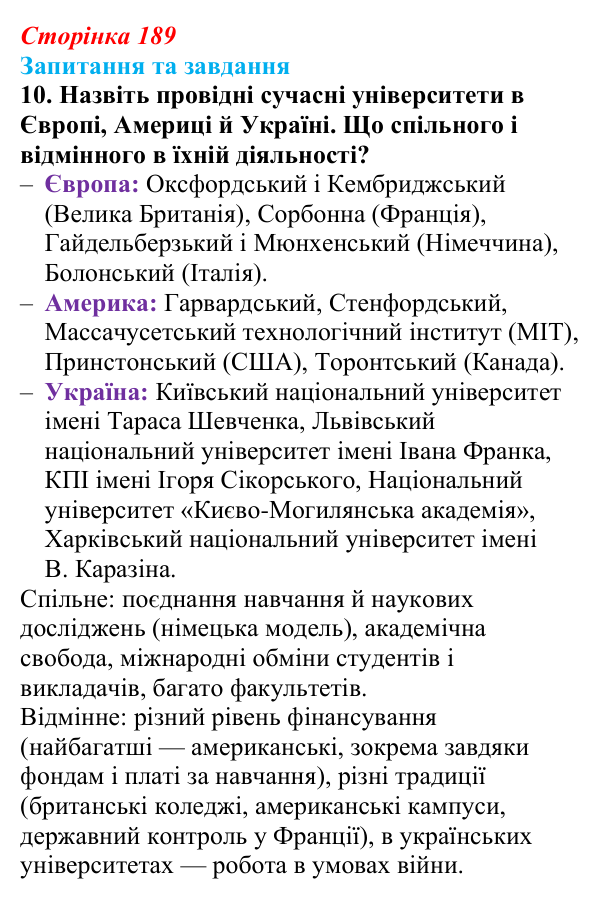 Відповідь до завдання 10 § 29 (с. 189) зі всесвітньої історії для 9 класу, Щупак 2026: Освіта і наука