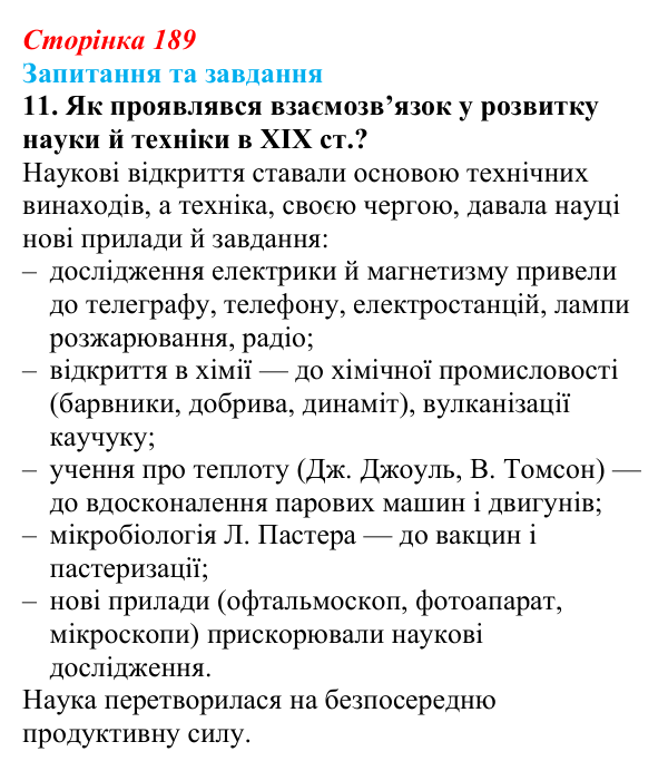 Відповідь до завдання 11 § 29 (с. 189) зі всесвітньої історії для 9 класу, Щупак 2026: Освіта і наука