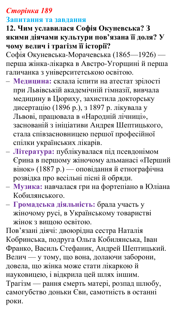 Відповідь до завдання 12 § 29 (с. 189) зі всесвітньої історії для 9 класу, Щупак 2026: Освіта і наука