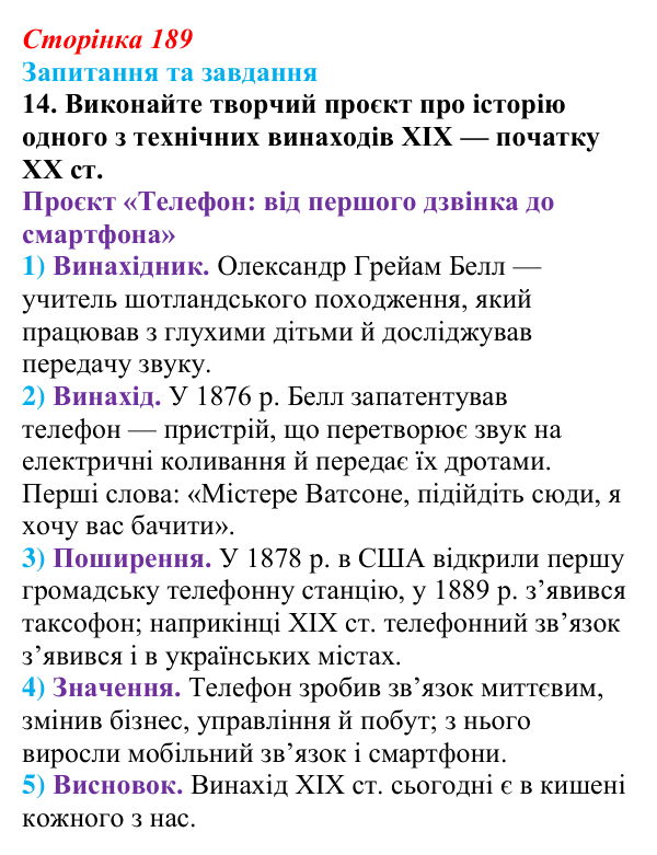 Відповідь до завдання 14 § 29 (с. 189) зі всесвітньої історії для 9 класу, Щупак 2026: Освіта і наука