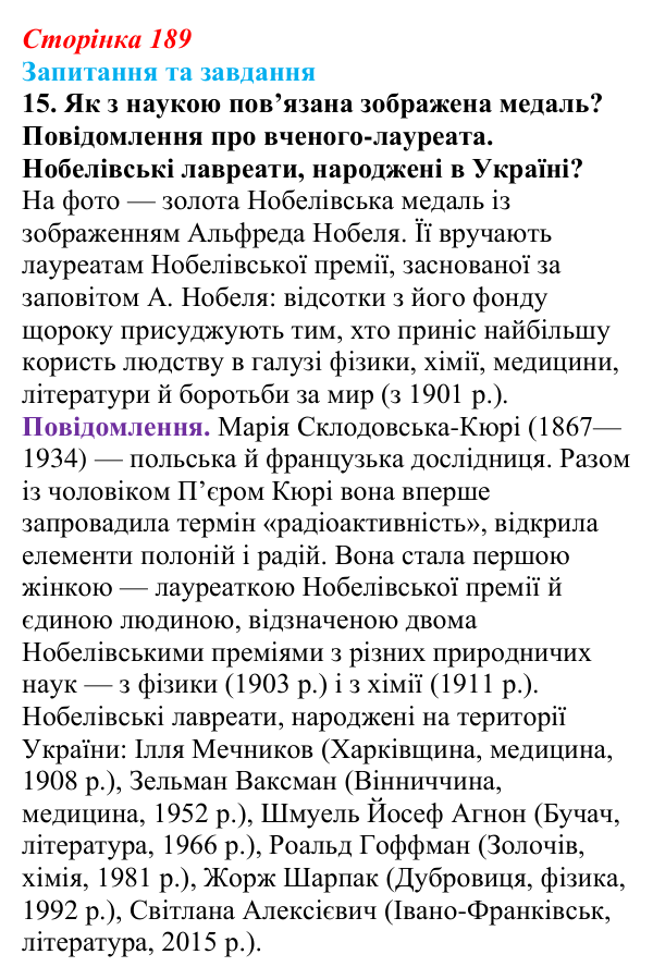 Відповідь до завдання 15 § 29 (с. 189) зі всесвітньої історії для 9 класу, Щупак 2026: Освіта і наука