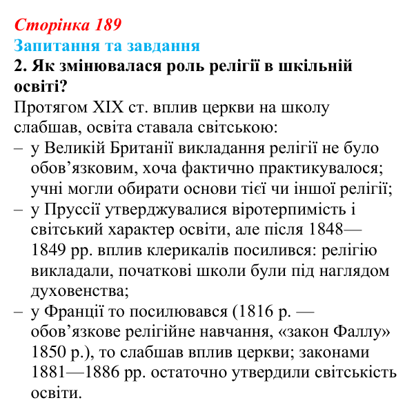 Відповідь до завдання 2 § 29 (с. 189) зі всесвітньої історії для 9 класу, Щупак 2026: Освіта і наука