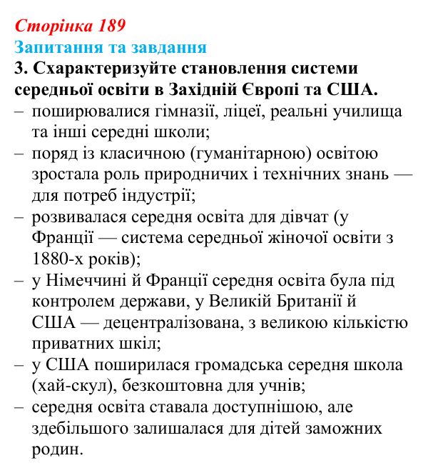 Відповідь до завдання 3 § 29 (с. 189) зі всесвітньої історії для 9 класу, Щупак 2026: Освіта і наука