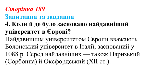 Відповідь до завдання 4 § 29 (с. 189) зі всесвітньої історії для 9 класу, Щупак 2026: Освіта і наука