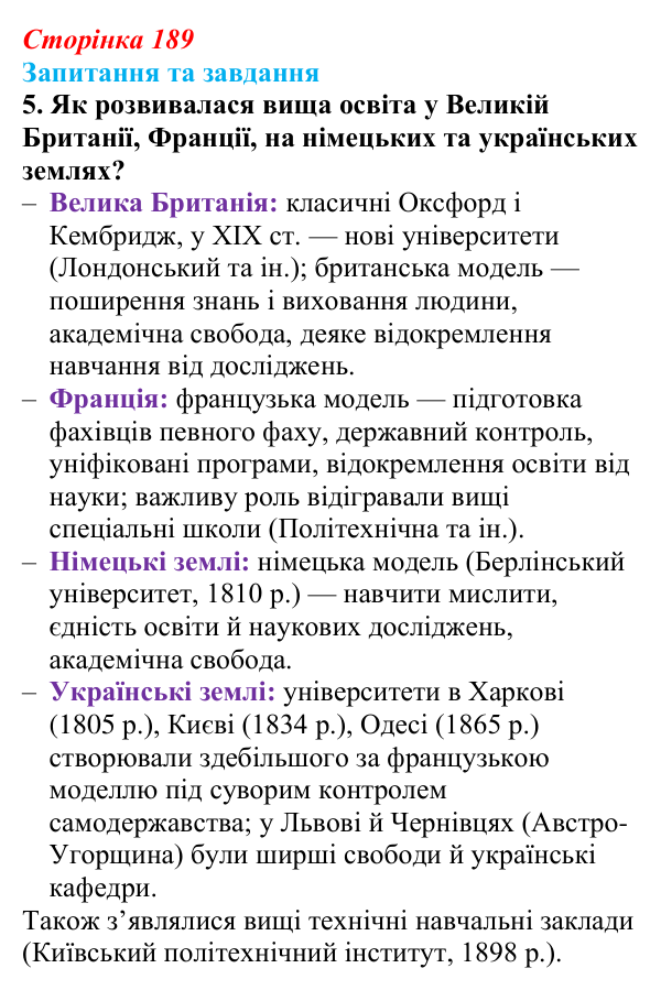 Відповідь до завдання 5 § 29 (с. 189) зі всесвітньої історії для 9 класу, Щупак 2026: Освіта і наука