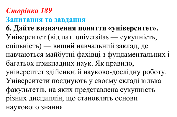 Відповідь до завдання 6 § 29 (с. 189) зі всесвітньої історії для 9 класу, Щупак 2026: Освіта і наука
