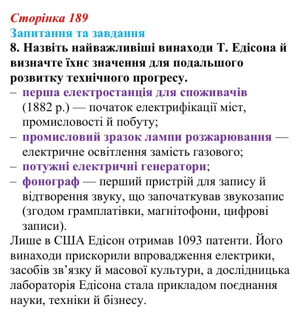 Відповідь до завдання 8 § 29 (с. 189) зі всесвітньої історії для 9 класу, Щупак 2026: Освіта і наука