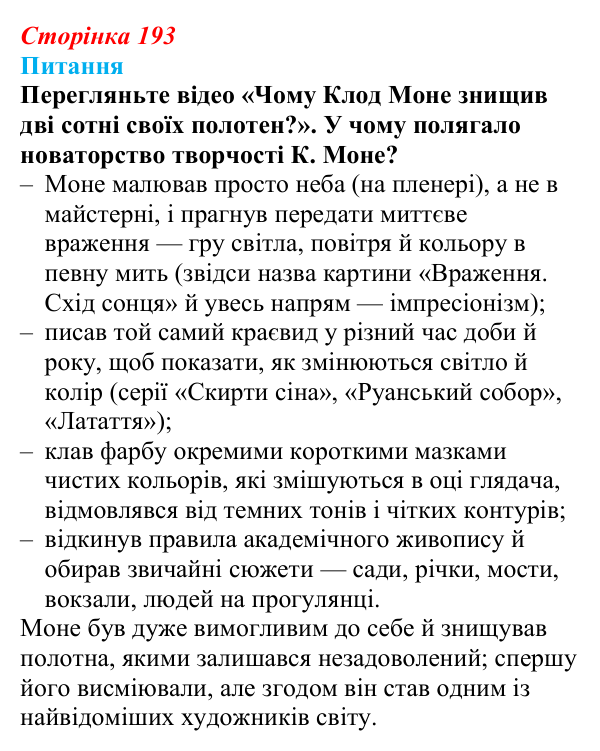 Відповідь до питання 1 на с. 193 (§ 30) зі всесвітньої історії для 9 класу, Щупак 2026: Література і мистецтво
