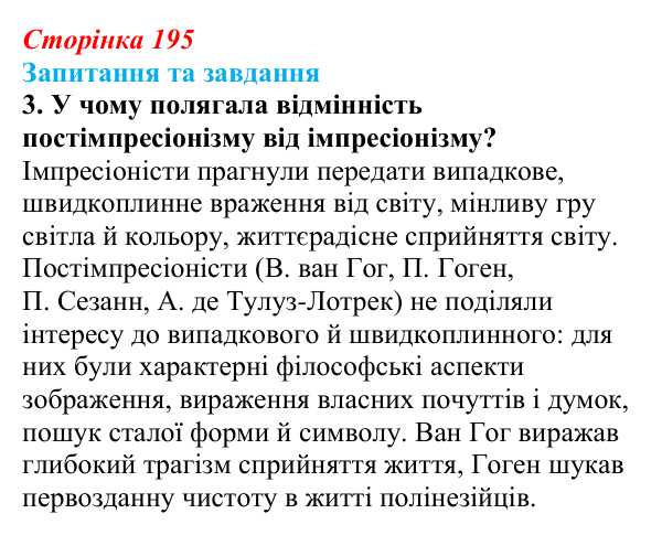 Відповідь до завдання 3 § 30 (с. 195) зі всесвітньої історії для 9 класу, Щупак 2026: Література і мистецтво
