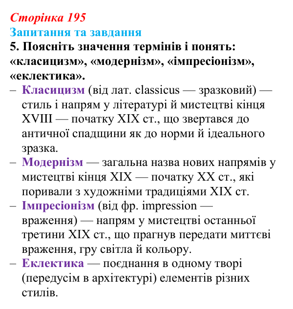 Відповідь до завдання 5 § 30 (с. 195) зі всесвітньої історії для 9 класу, Щупак 2026: Література і мистецтво