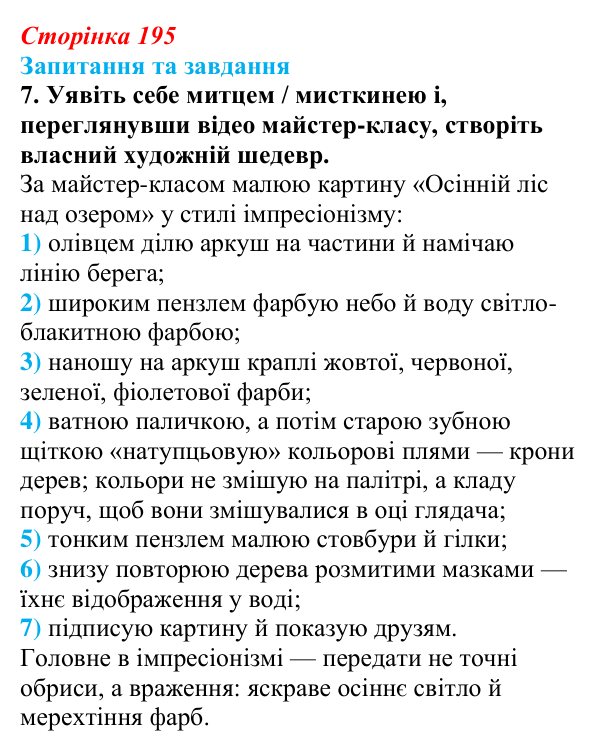 Відповідь до завдання 7 § 30 (с. 195) зі всесвітньої історії для 9 класу, Щупак 2026: Література і мистецтво