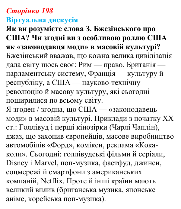 Відповідь до питання 1 на с. 198 (§ 31) зі всесвітньої історії для 9 класу, Щупак 2026: Зародження масового виробництва...
