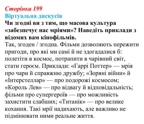 Відповідь до питання 1 на с. 199 (§ 31) зі всесвітньої історії для 9 класу, Щупак 2026: Зародження масового виробництва...