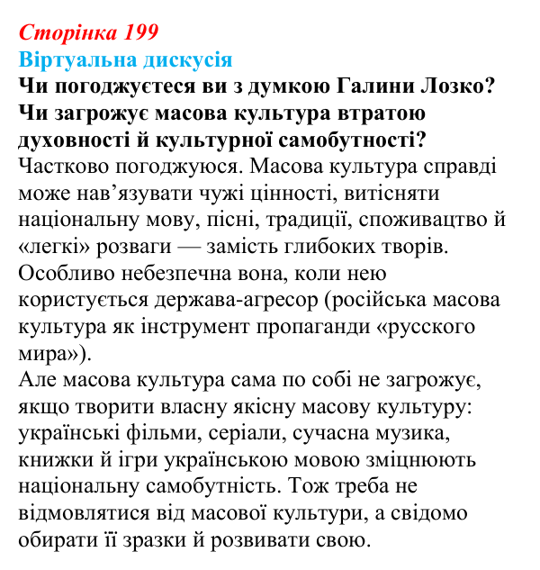 Відповідь до питання 2 на с. 199 (§ 31) зі всесвітньої історії для 9 класу, Щупак 2026: Зародження масового виробництва...