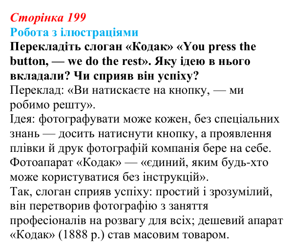 Відповідь до питання 3 на с. 199 (§ 31) зі всесвітньої історії для 9 класу, Щупак 2026: Зародження масового виробництва...