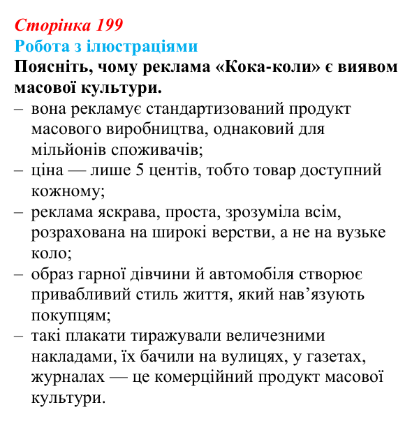 Відповідь до питання 4 на с. 199 (§ 31) зі всесвітньої історії для 9 класу, Щупак 2026: Зародження масового виробництва...