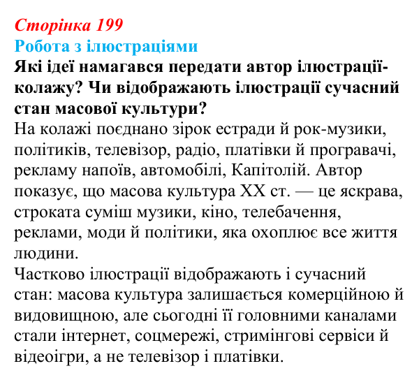 Відповідь до питання 5 на с. 199 (§ 31) зі всесвітньої історії для 9 класу, Щупак 2026: Зародження масового виробництва...